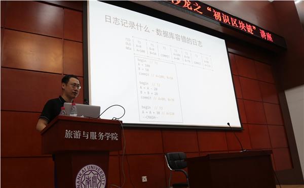 高校区块链大赛系列活动之校园巡讲在南开大学成功举办图3