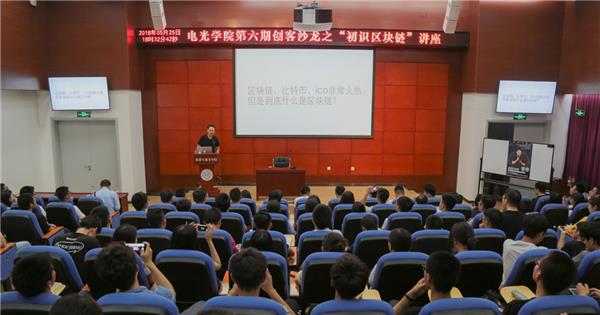 高校区块链大赛系列活动之校园巡讲在南开大学成功举办图1